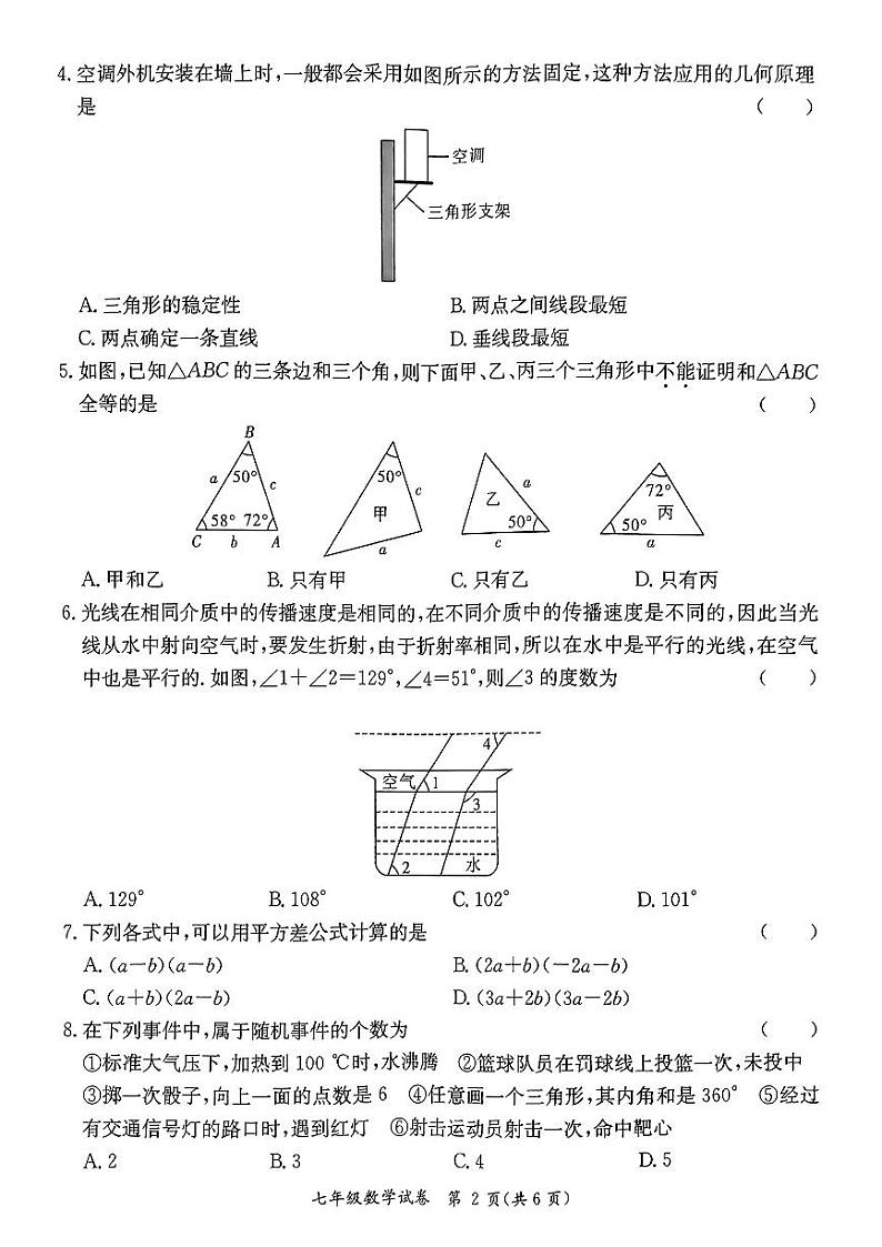 广东省河源市紫金县2023-2024学年七年级下学期7月期末数学试题02