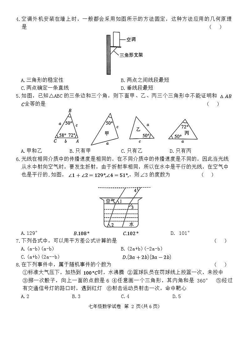 广东省河源市紫金县2023-2024学年七年级下学期7月期末数学试题+第2页