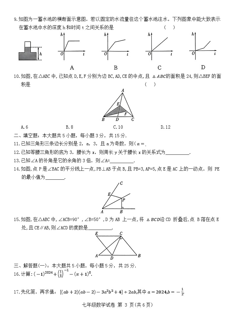 广东省河源市紫金县2023-2024学年七年级下学期7月期末数学试题+第3页