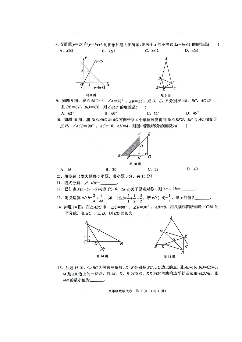 2023-2024学年茂名市八年级第二学期期末考试数学试卷第2页