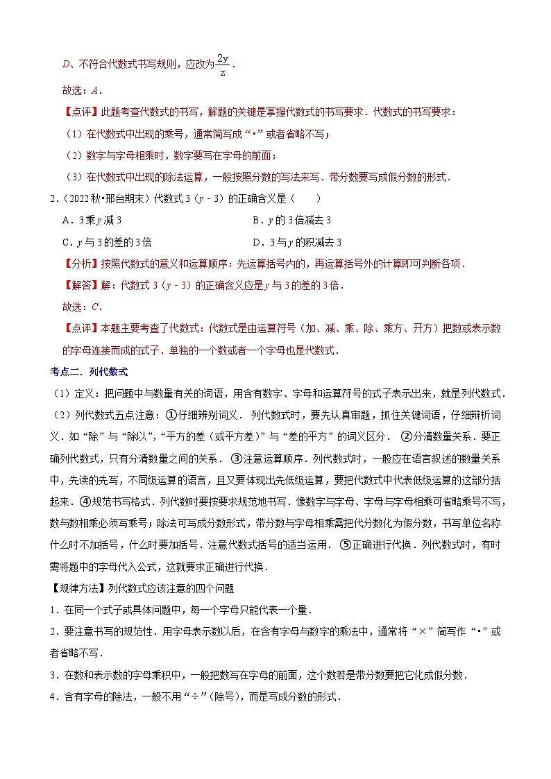 清单02 整式的加减（11个考点梳理+题型解读+核心素养提升+中考聚焦）-七年级上学期数学期末考点大串讲（人教版）02