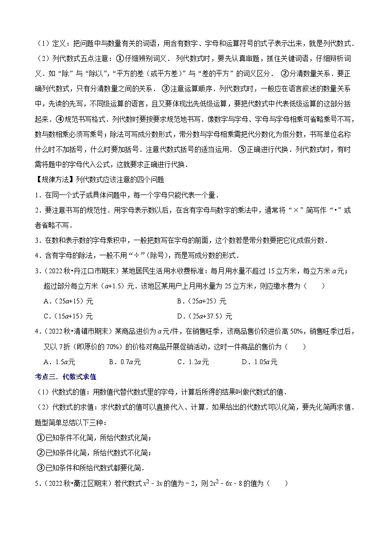 清单02 整式的加减（11个考点梳理+题型解读+核心素养提升+中考聚焦）-七年级上学期数学期末考点大串讲（人教版）02