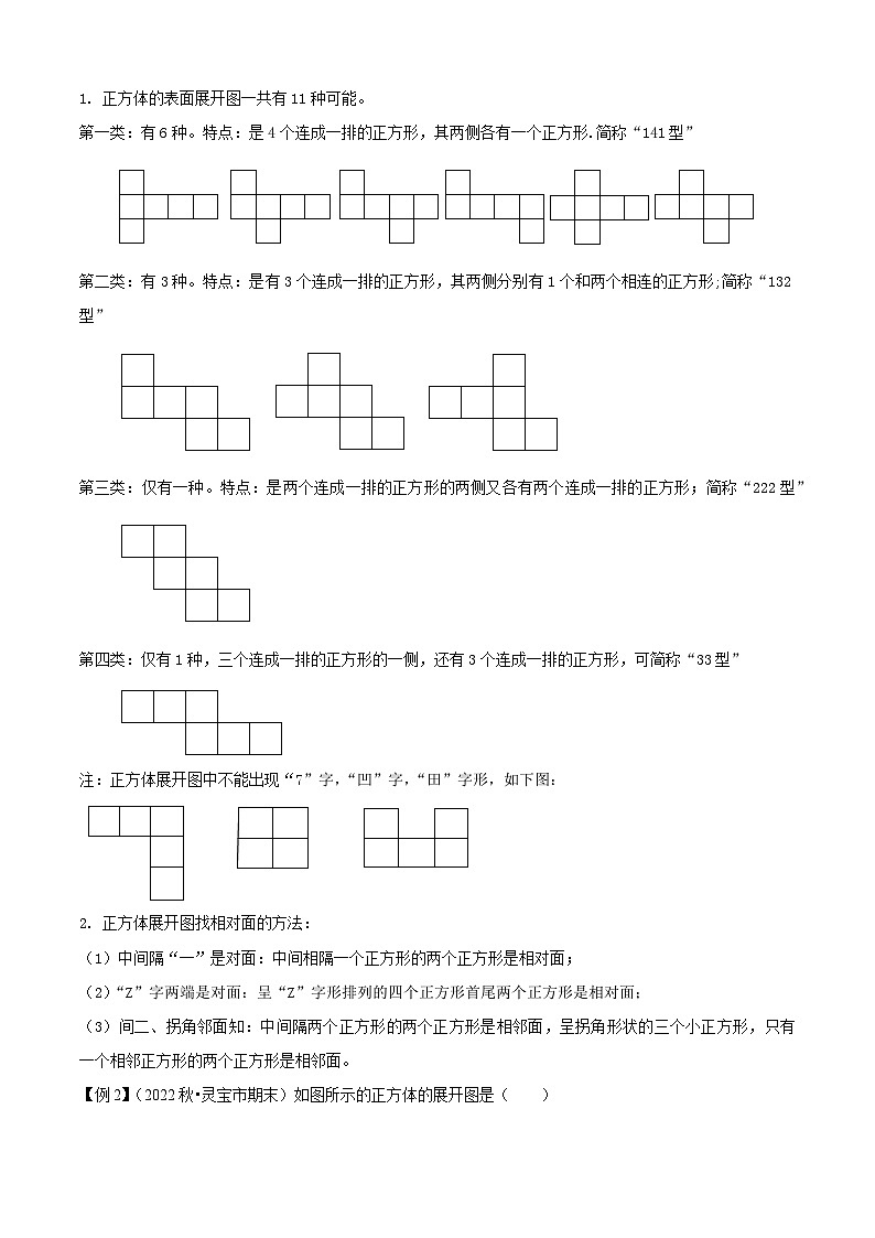 清单04 几何图形初步（14个考点梳理+题型解读+核心素养提升+中考聚焦）-七年级上学期数学期末考点大串讲（人教版）03