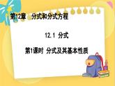 冀教數(shù)8年級(jí)上冊 12.1.1 分式（1）分式及其基本性質(zhì) PPT課件