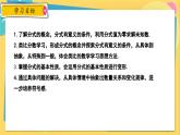 冀教數(shù)8年級(jí)上冊 12.1.1 分式（1）分式及其基本性質(zhì) PPT課件