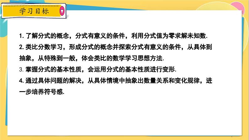 冀教数8年级上册 12.1.1 分式（1）分式及其基本性质 PPT课件02