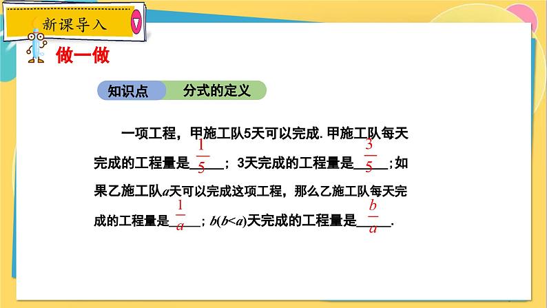 冀教数8年级上册 12.1.1 分式（1）分式及其基本性质 PPT课件03