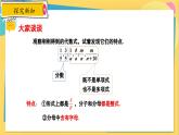 冀教數(shù)8年級(jí)上冊 12.1.1 分式（1）分式及其基本性質(zhì) PPT課件