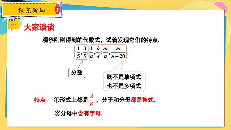 冀教数8年级上册 12.1.1 分式（1）分式及其基本性质 PPT课件05