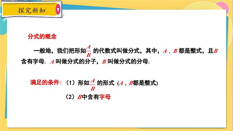 冀教数8年级上册 12.1.1 分式（1）分式及其基本性质 PPT课件06