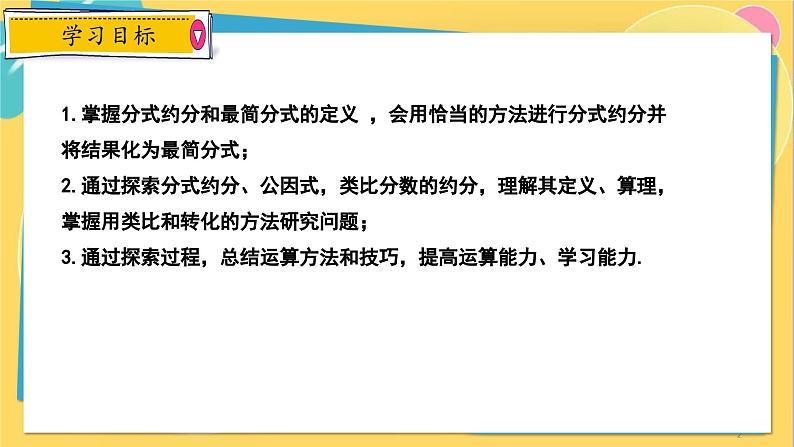 冀教数8年级上册 12.1.2 分式（2）分式的约分 PPT课件第2页