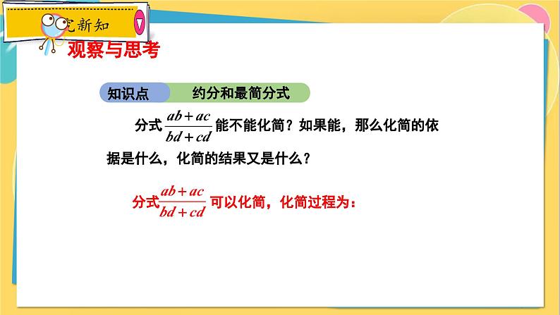 冀教数8年级上册 12.1.2 分式（2）分式的约分 PPT课件第4页