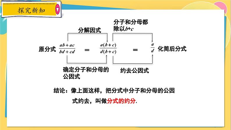 冀教数8年级上册 12.1.2 分式（2）分式的约分 PPT课件第5页