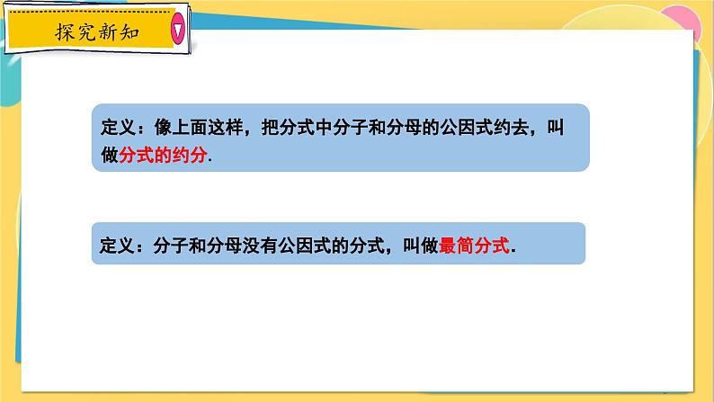 冀教数8年级上册 12.1.2 分式（2）分式的约分 PPT课件第6页