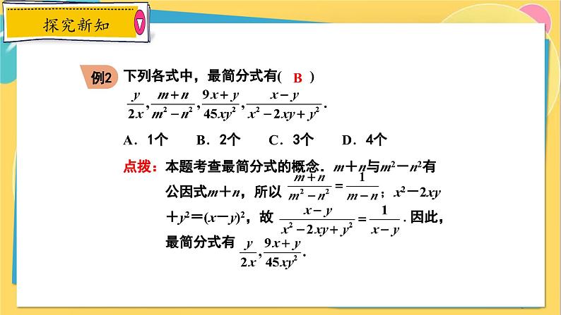 冀教数8年级上册 12.1.2 分式（2）分式的约分 PPT课件第8页