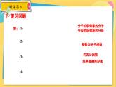 冀教數(shù)8年級(jí)上冊 12.2.1 分式的乘除（1）分式的乘法 PPT課件
