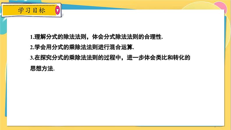 冀教数8年级上册 12.2.2 分式的乘除（2）分式的除法 PPT课件02