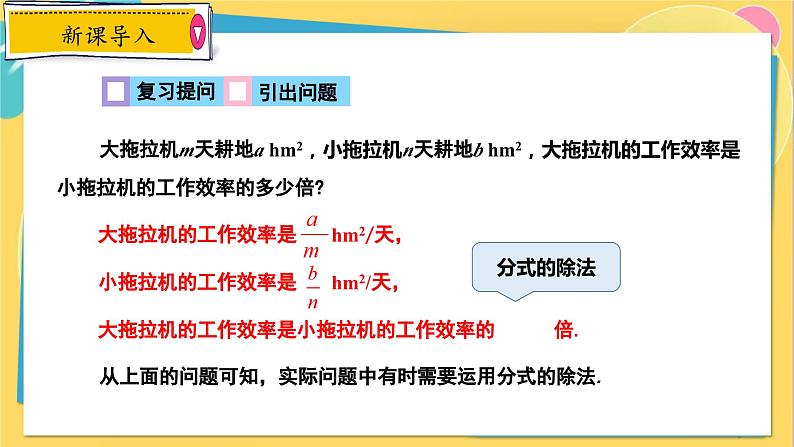 冀教数8年级上册 12.2.2 分式的乘除（2）分式的除法 PPT课件03