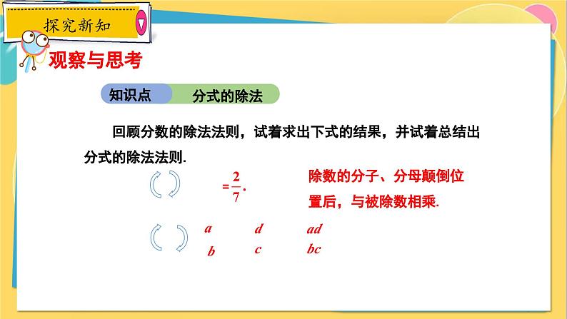 冀教数8年级上册 12.2.2 分式的乘除（2）分式的除法 PPT课件04