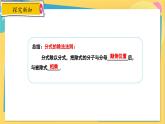 冀教數(shù)8年級(jí)上冊 12.2.2 分式的乘除（2）分式的除法 PPT課件