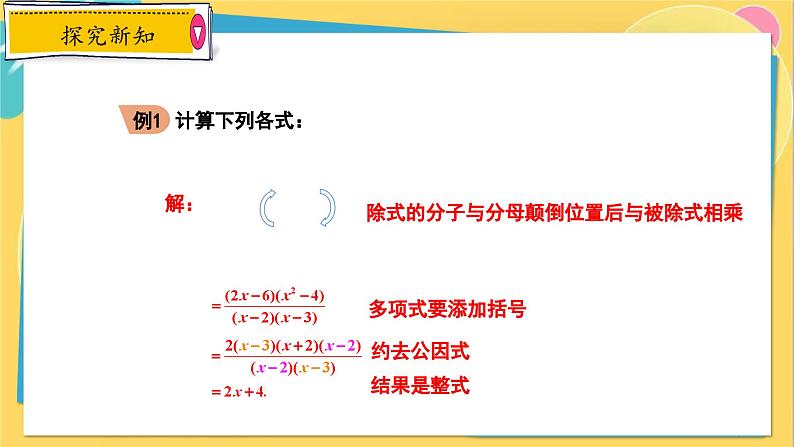 冀教数8年级上册 12.2.2 分式的乘除（2）分式的除法 PPT课件07