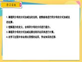 冀教數(shù)8年級(jí)上冊 12.3.1 分式的加減（1）分式的加減 PPT課件