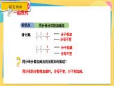 冀教數(shù)8年級(jí)上冊 12.3.1 分式的加減（1）分式的加減 PPT課件