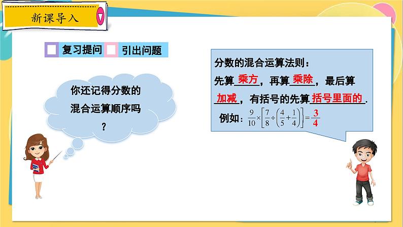 冀教数8年级上册 12.3.2 分式的加减（2）分式的混合运算 PPT课件第3页