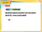 冀教數(shù)8年級(jí)上冊 12.3.2 分式的加減（2）分式的混合運(yùn)算 PPT課件