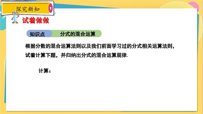 冀教数8年级上册 12.3.2 分式的加减（2）分式的混合运算 PPT课件第4页