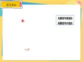 冀教數(shù)8年級(jí)上冊 12.3.2 分式的加減（2）分式的混合運(yùn)算 PPT課件