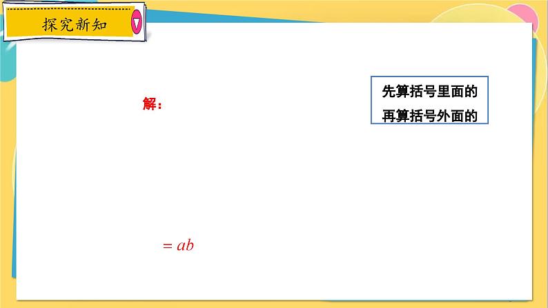 冀教数8年级上册 12.3.2 分式的加减（2）分式的混合运算 PPT课件第5页