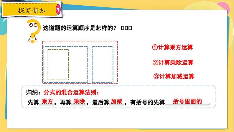 冀教数8年级上册 12.3.2 分式的加减（2）分式的混合运算 PPT课件第6页