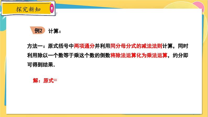 冀教数8年级上册 12.3.2 分式的加减（2）分式的混合运算 PPT课件第8页