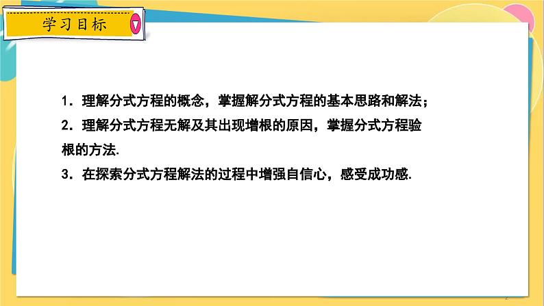 冀教数8年级上册 12.4 分式方程 PPT课件02