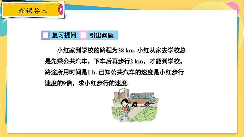 冀教数8年级上册 12.4 分式方程 PPT课件03