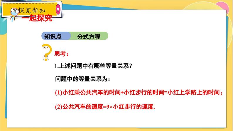 冀教数8年级上册 12.4 分式方程 PPT课件04