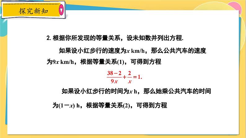 冀教数8年级上册 12.4 分式方程 PPT课件05