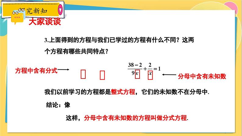 冀教数8年级上册 12.4 分式方程 PPT课件06