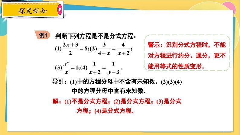 冀教数8年级上册 12.4 分式方程 PPT课件08