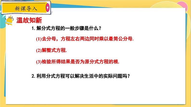 冀教数8年级上册 12.5.1 分式方程的应用（1）工程、行程问题 PPT课件第3页