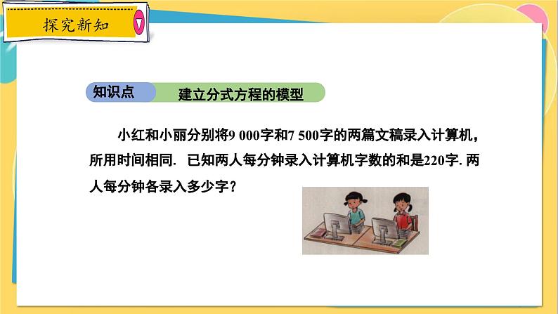 冀教数8年级上册 12.5.1 分式方程的应用（1）工程、行程问题 PPT课件第4页