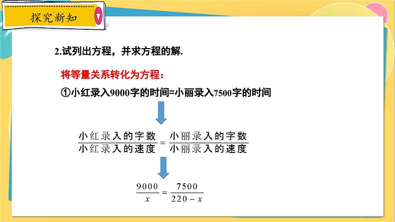 冀教数8年级上册 12.5.1 分式方程的应用（1）工程、行程问题 PPT课件第6页