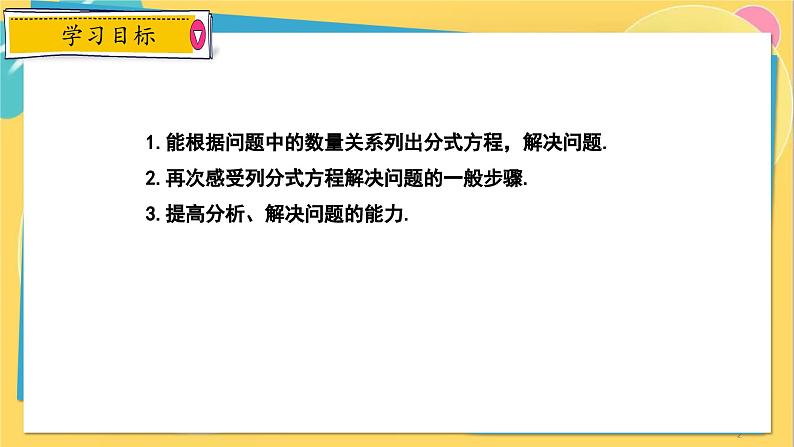 冀教数8年级上册 12.5.2 分式方程的应用（2）利润问题 PPT课件第2页