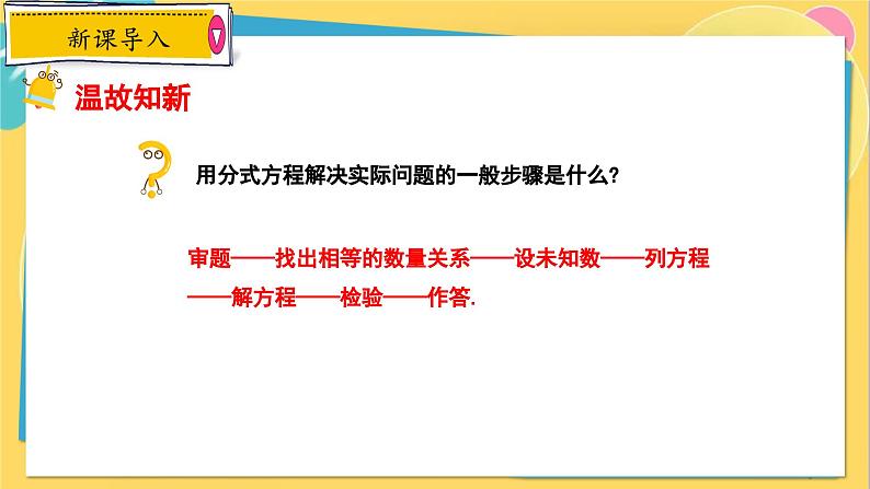 冀教数8年级上册 12.5.2 分式方程的应用（2）利润问题 PPT课件第3页