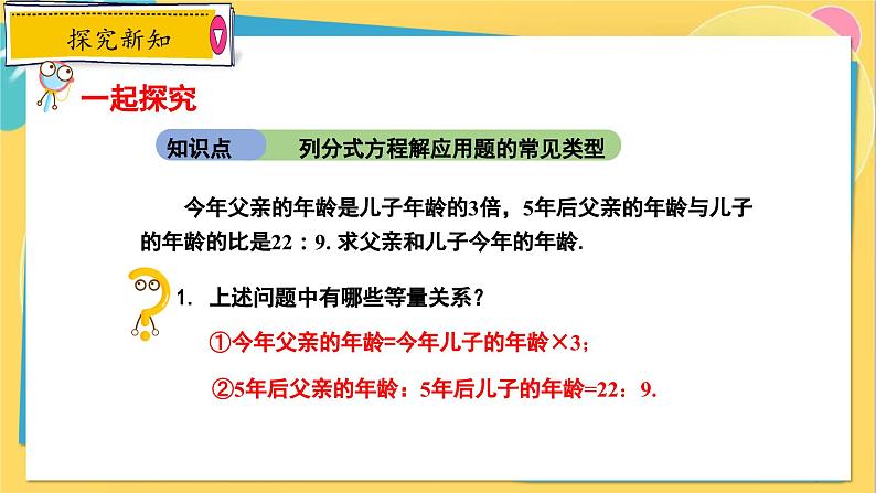 冀教数8年级上册 12.5.2 分式方程的应用（2）利润问题 PPT课件第4页