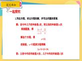 冀教数8年级上册 12.5.2 分式方程的应用（2）利润问题 PPT课件