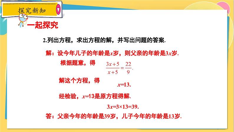 冀教数8年级上册 12.5.2 分式方程的应用（2）利润问题 PPT课件第5页