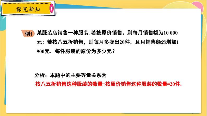 冀教数8年级上册 12.5.2 分式方程的应用（2）利润问题 PPT课件第6页