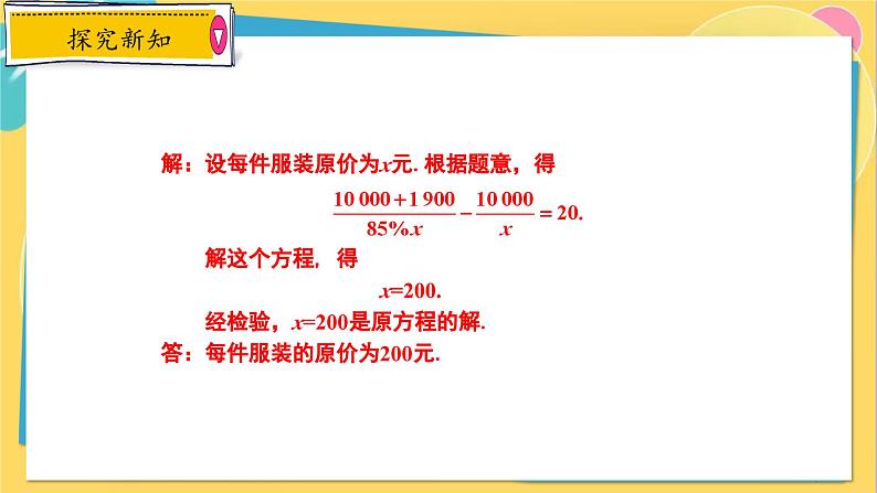 冀教数8年级上册 12.5.2 分式方程的应用（2）利润问题 PPT课件第7页